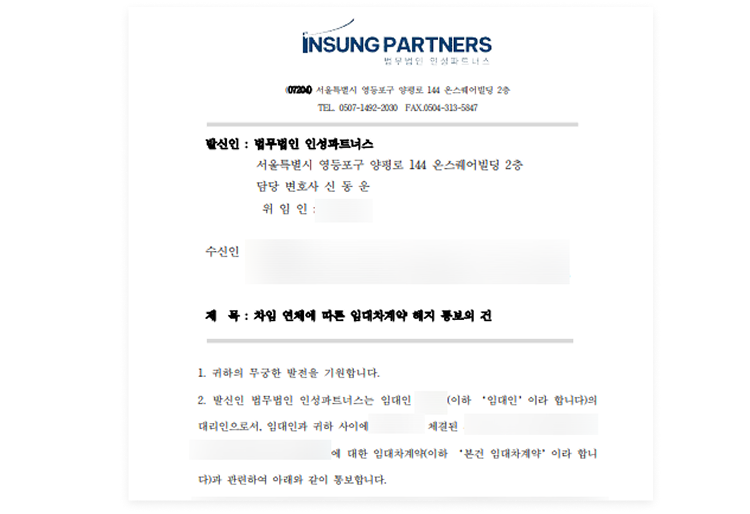 내용증명 발송 문서