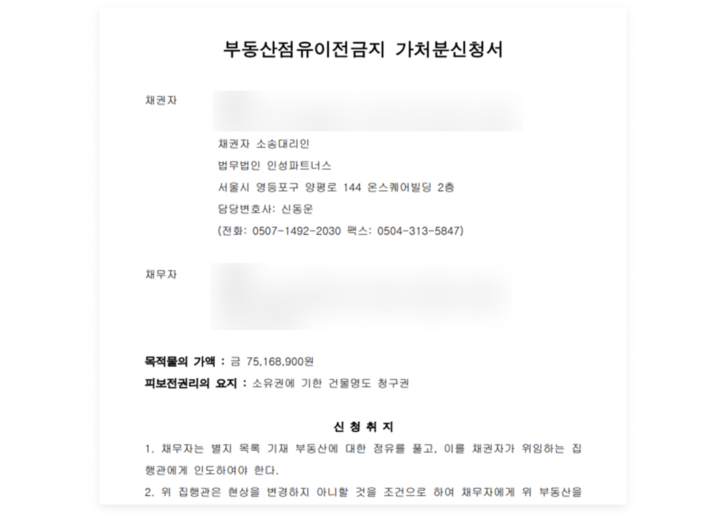 점유이전금지가처분 화면