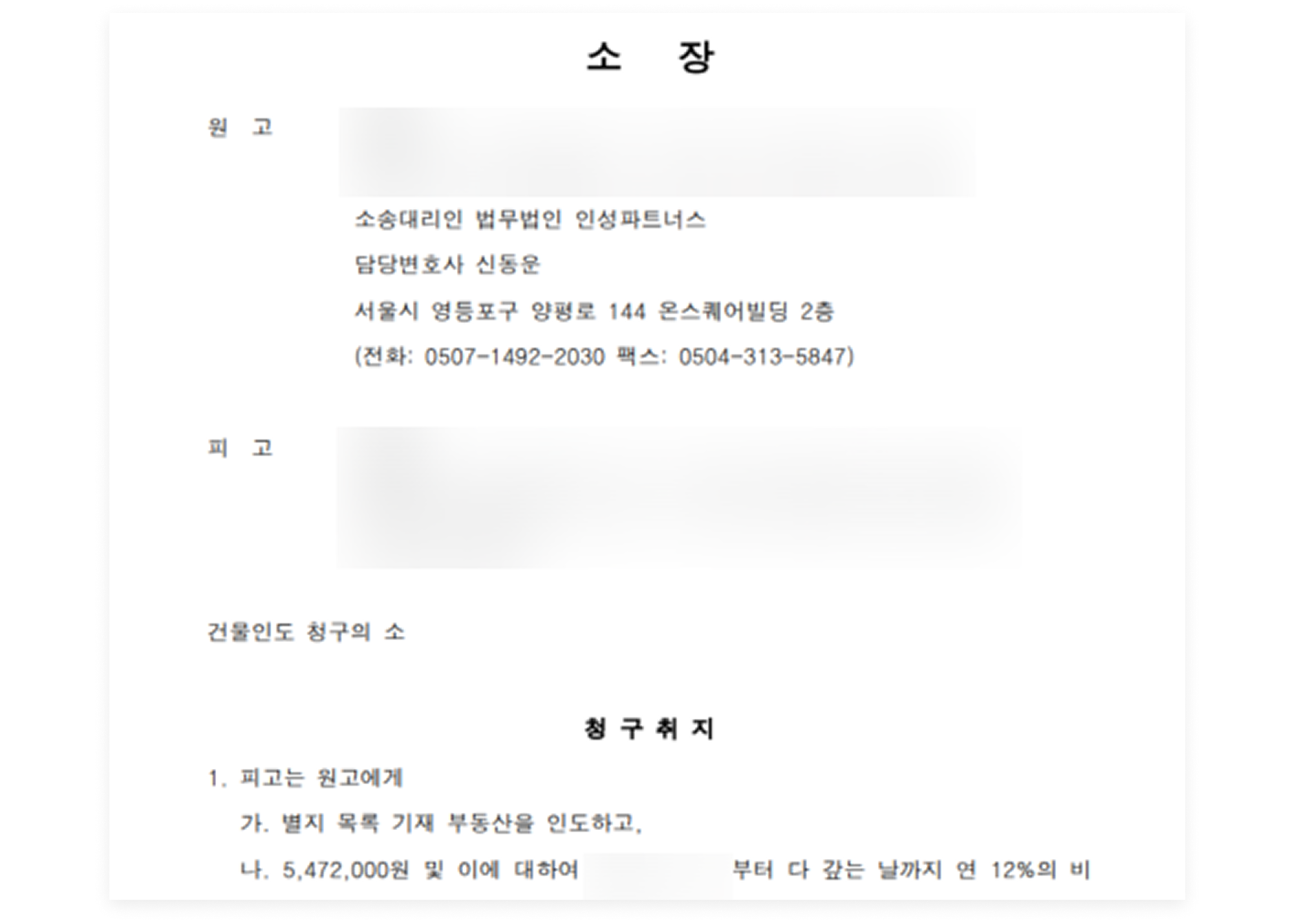 명도소송 소장